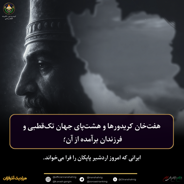 هفتخان کریدورها