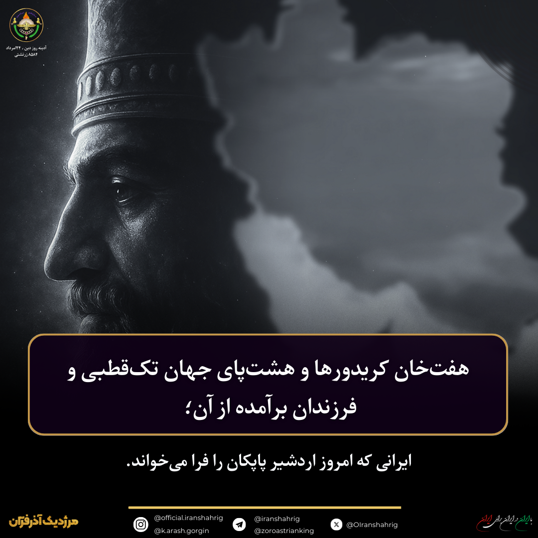 هفتخان کریدورها